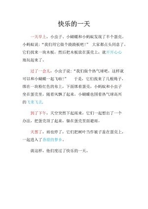 描写昆虫的一段话(描写昆虫的一段话30字)