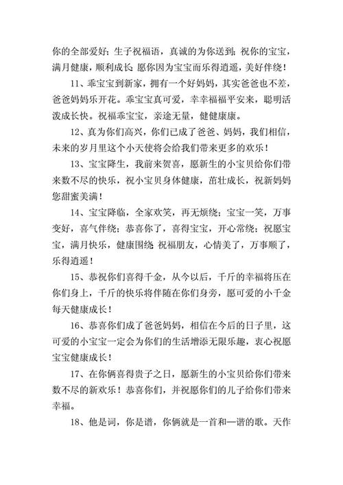 生孩子祝福语简单(别人生孩子祝福语简单)