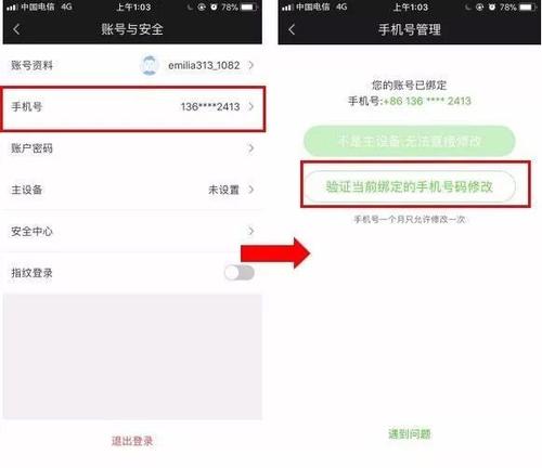 微信换绑手机号要多久可以换一次(微信换绑手机号要多久可以换一次)