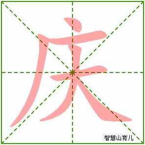 广字是什么结构(广字是什么结构的体)