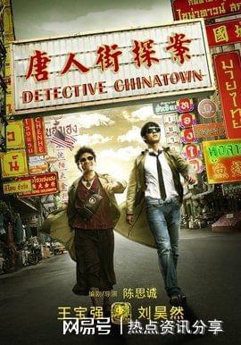 唐人街演员表(血战唐人街演员表)
