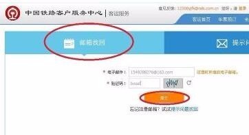 12306账号忘记了怎么办(12306官网账号忘记了怎么办)