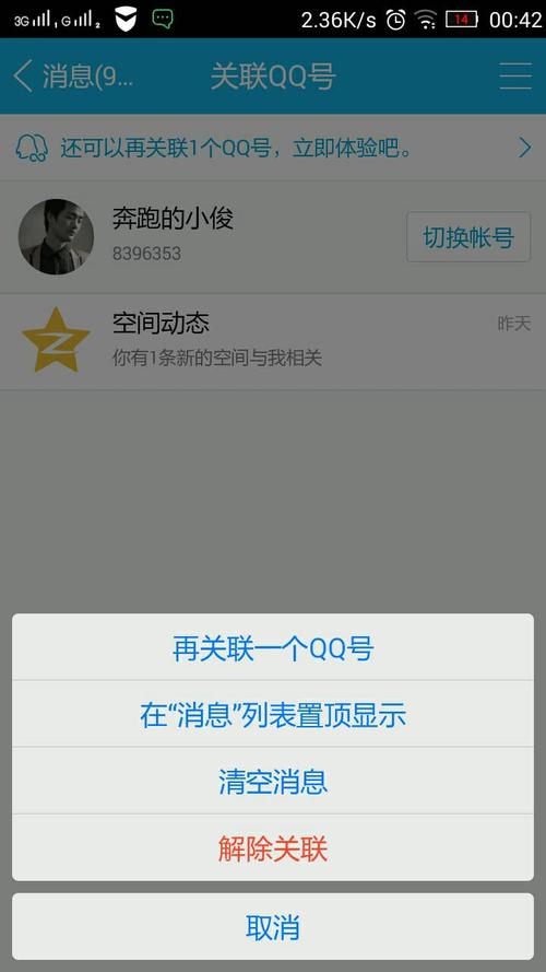 qq一方关联一方不关联(qq一方关联一方不关联 不关联的一方知道吗)