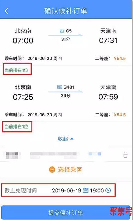 国庆假期过半,抢返程高铁票,你一定要知道这个功能