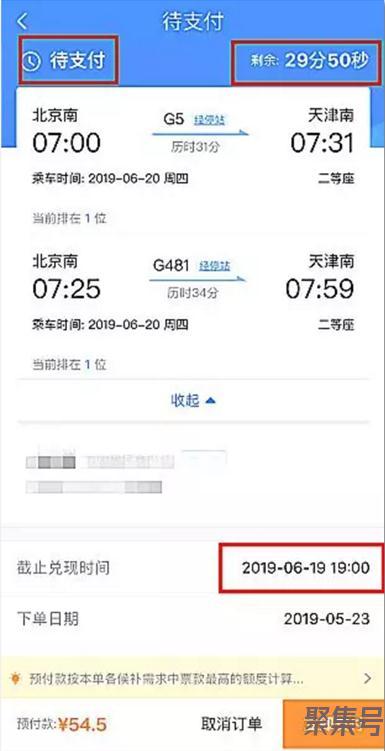 国庆假期过半,抢返程高铁票,你一定要知道这个功能