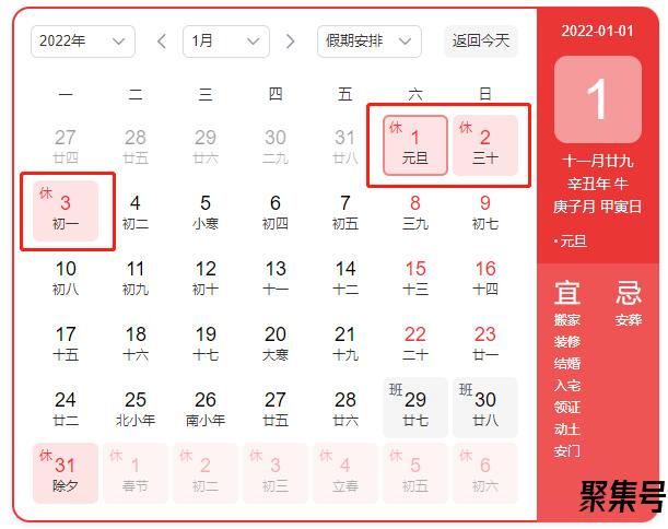 2022年全年公休假日历表（2022年最新放假安排出炉）