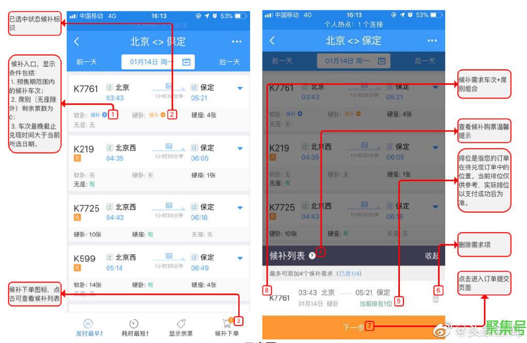 12306候补购票功能在哪里(12306候补购票功能教程)