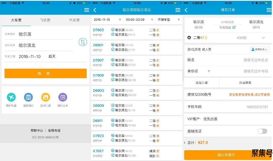 火车票电话订票流程大全(12306电话订票流程 详细)