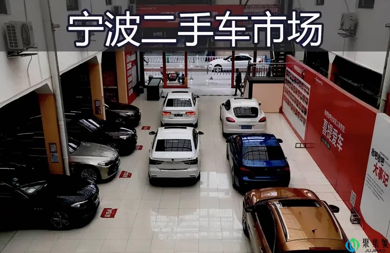 宁波车为什么不能买，为什么都说宁波二手车不能买