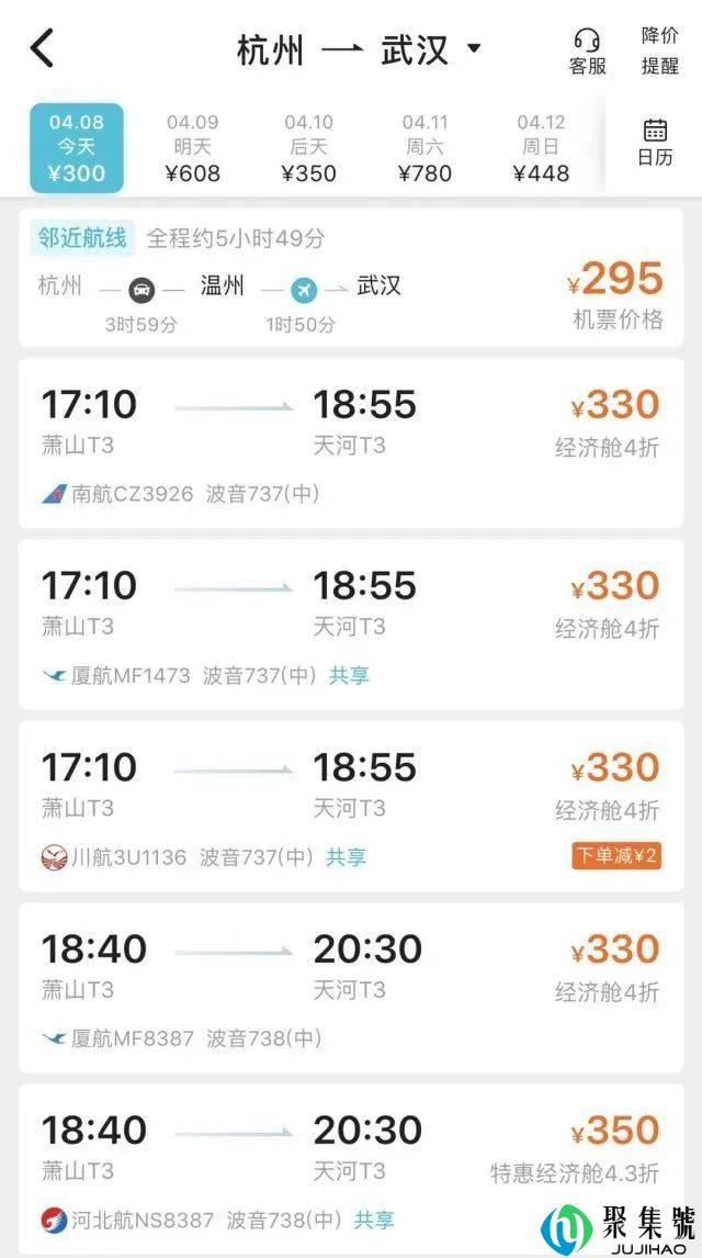 武汉重启,131个航班起飞!武汉-杭州最低机票价658元