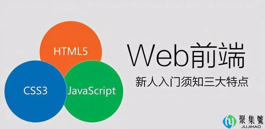 Web前端入坑第一篇:web前端到底是什么?有前途吗?
