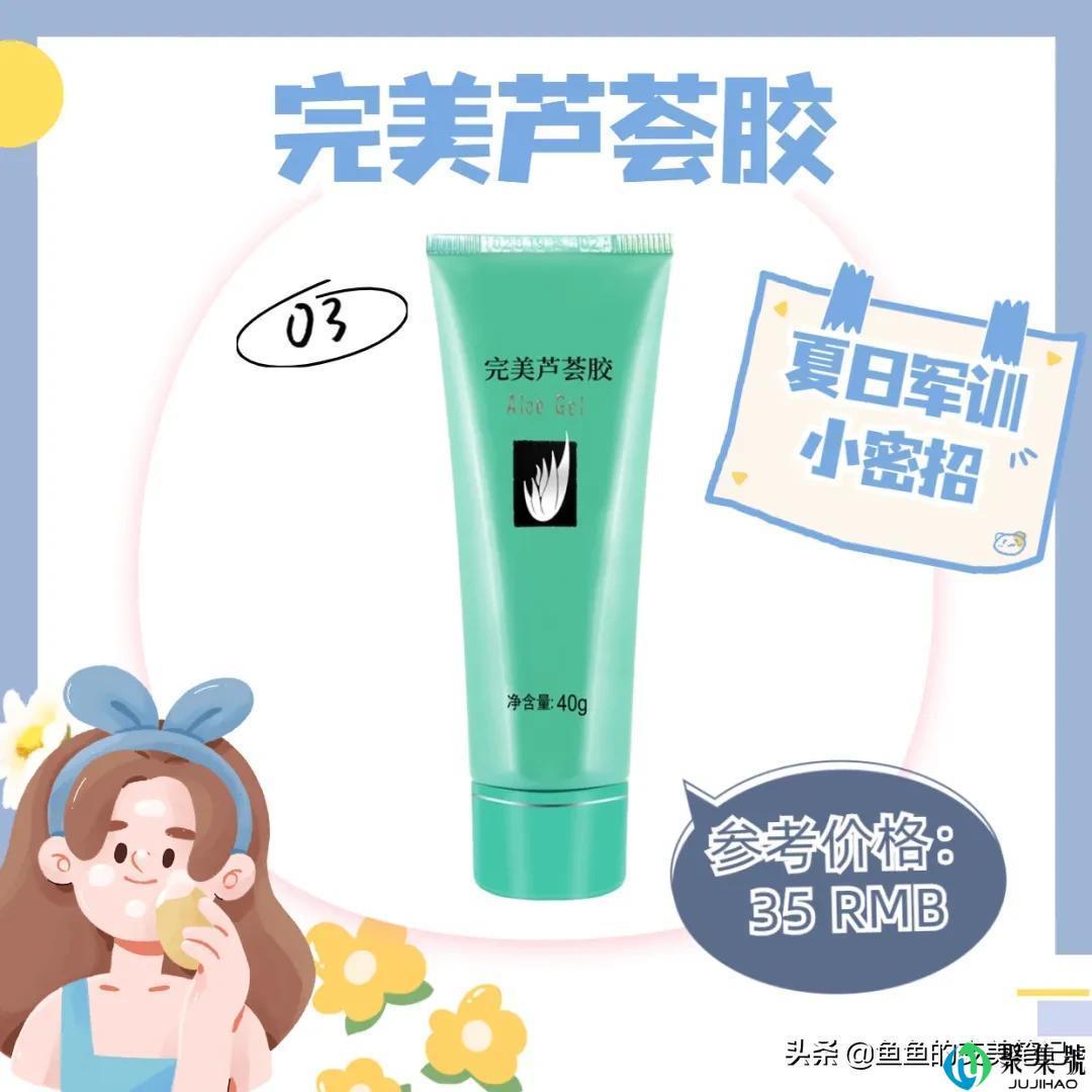 军训必备好物丨用过“完美芦荟胶、欧莱雅防晒,olay小白瓶”吗?