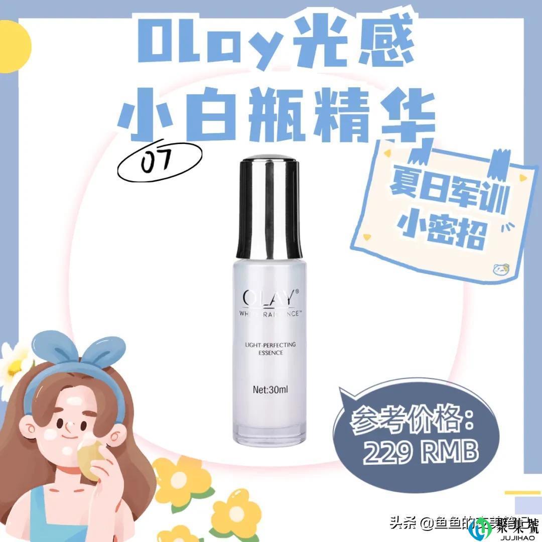军训必备好物丨用过“完美芦荟胶、欧莱雅防晒,olay小白瓶”吗?
