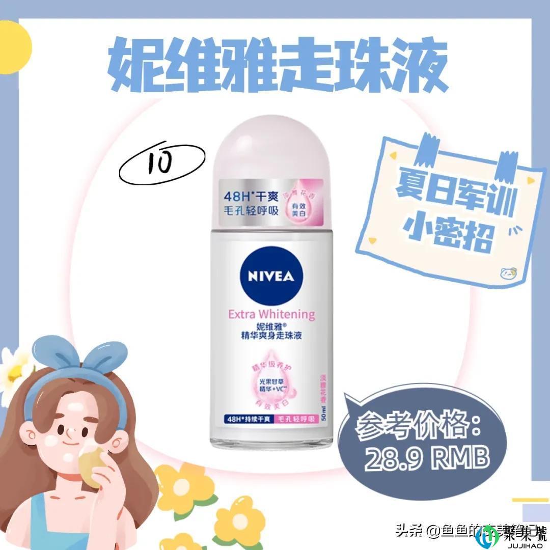 军训必备好物丨用过“完美芦荟胶、欧莱雅防晒,olay小白瓶”吗?