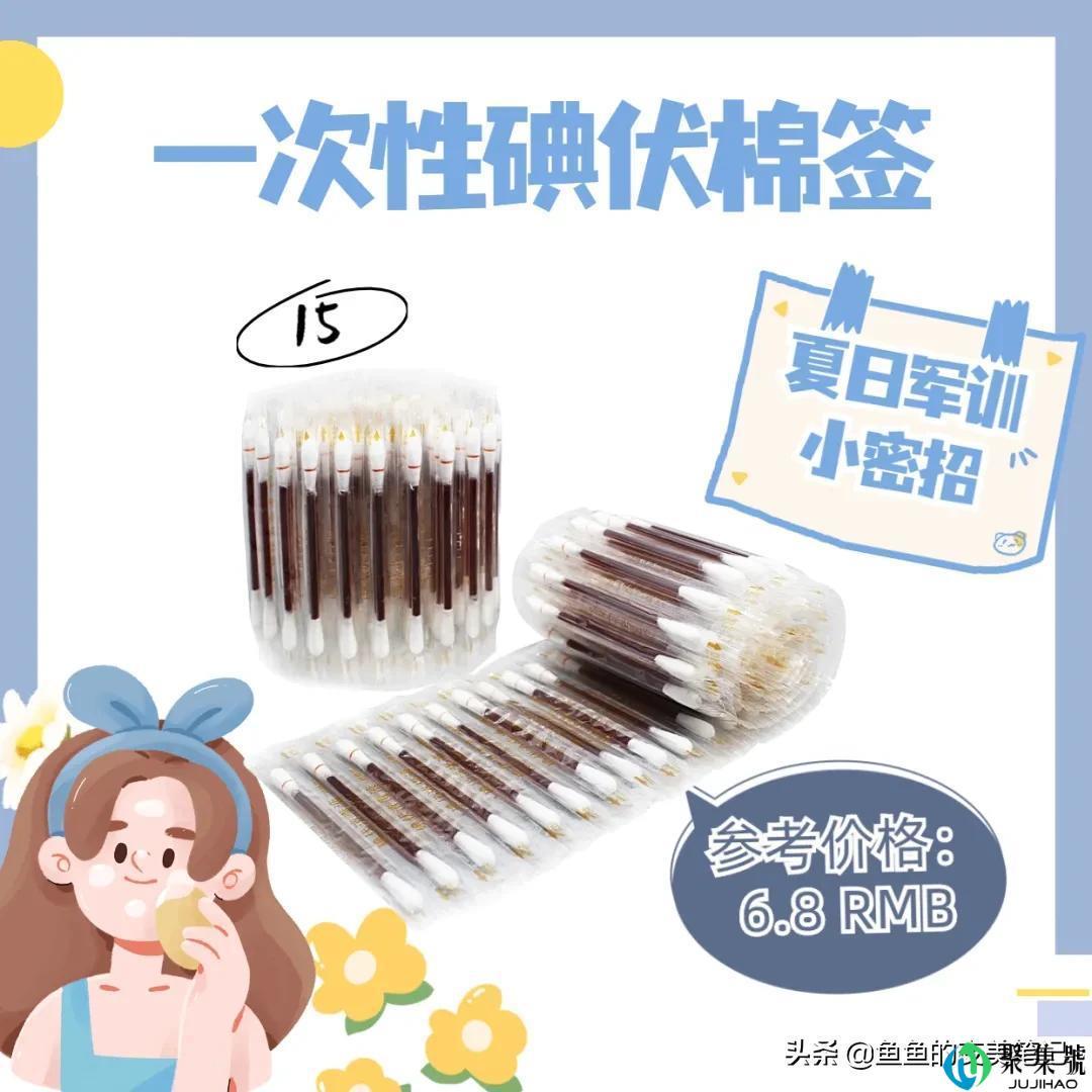 军训必备好物丨用过“完美芦荟胶、欧莱雅防晒,olay小白瓶”吗?