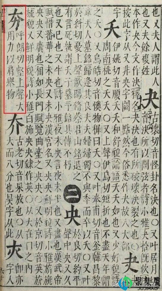 被污名化的“夯”