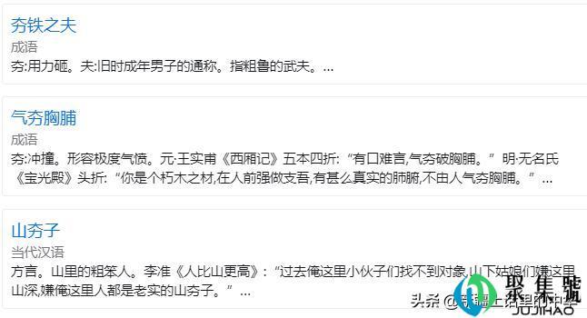 被污名化的“夯”