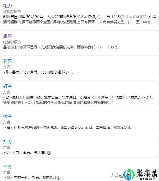 被污名化的“夯”