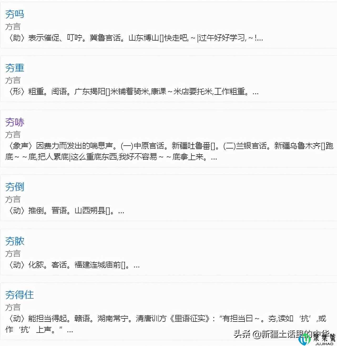 被污名化的“夯”