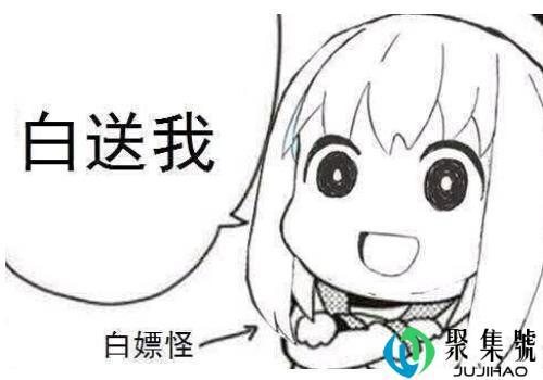 白嫖是什么意思 出处在哪里
