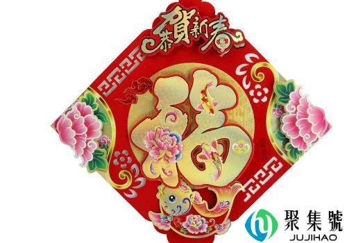 过年了家里的福字可以不换吗 倒福字可以贴几个