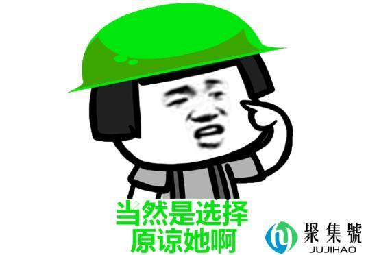 原谅绿是什么梗 来源以及出处