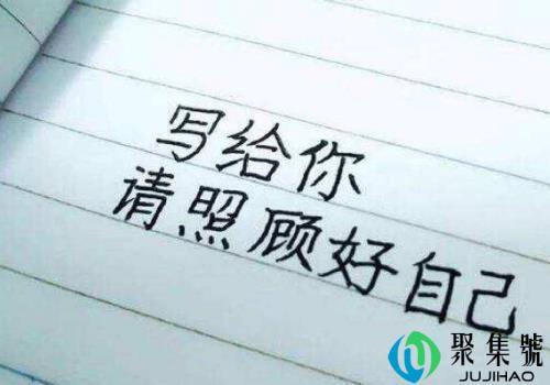 微信个性签名短句霸气简短 致自己的一句话