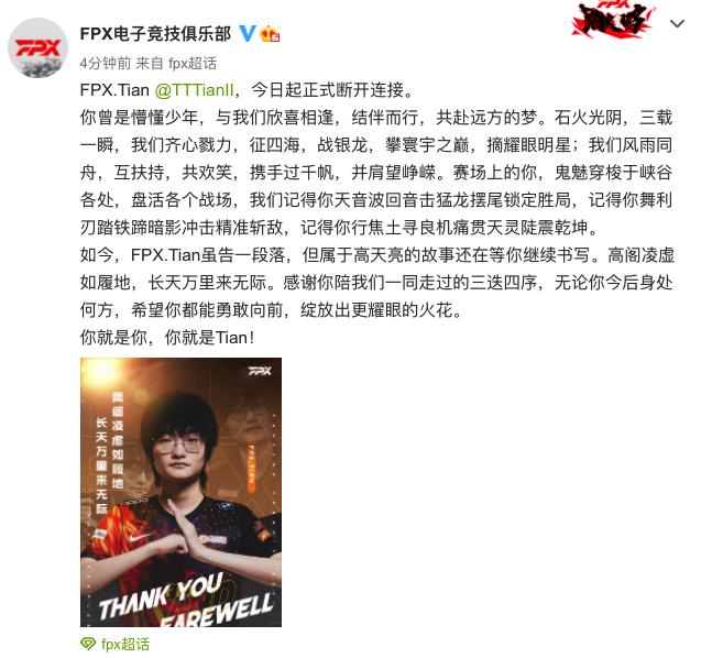 如何看待Tian离开FPX战队(fpx tian 退役)