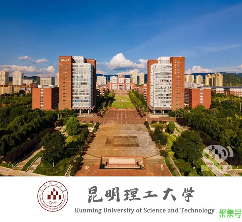 昆明理工大学统一身份认证平台(昆明理工大学究竟有多牛)