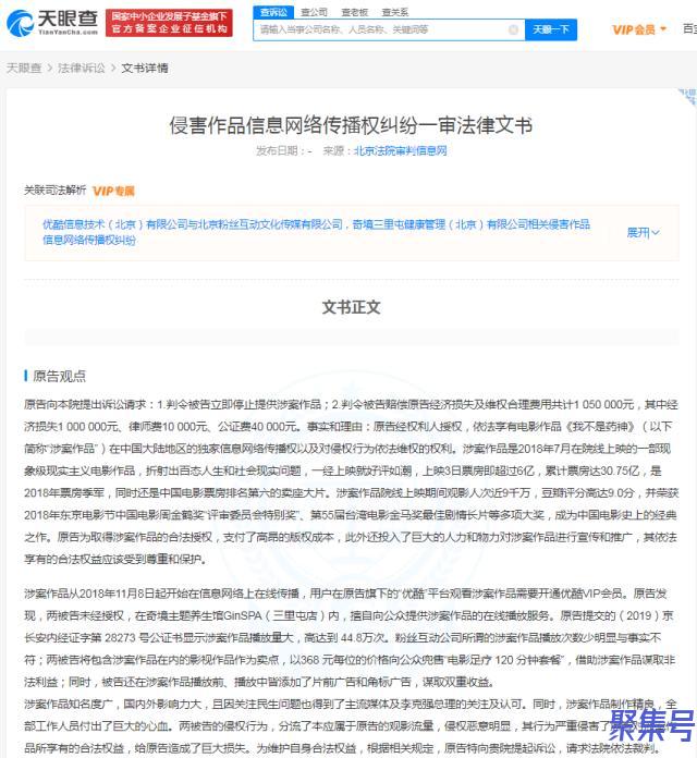 养生馆擅播我不是药神被判赔14万(我不是药神侵权)