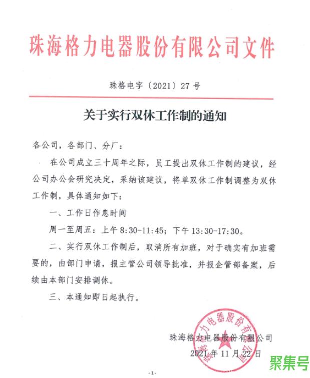 格力电器正式实行双休工作制(格力上班时间)