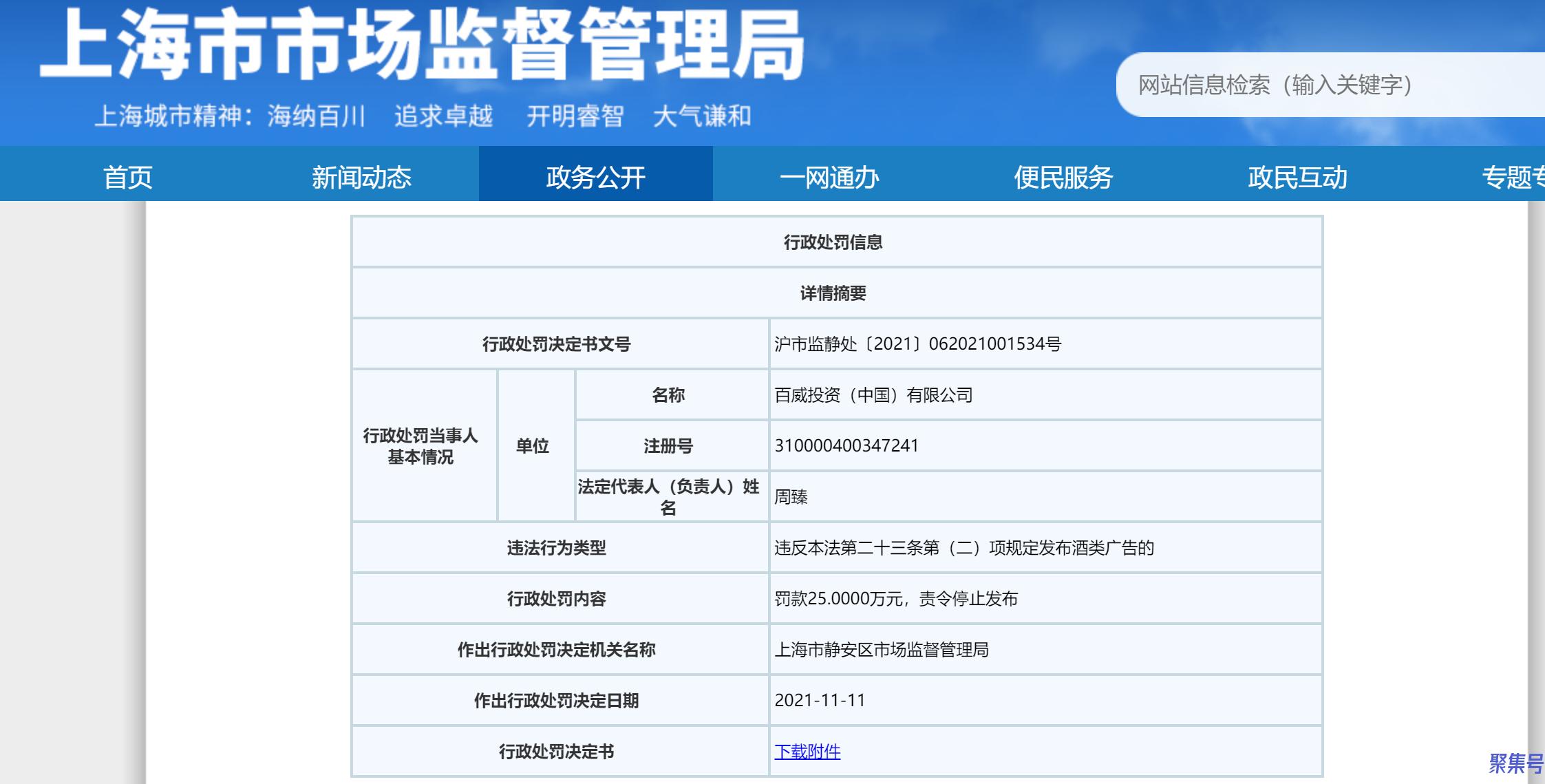 百威中国因酒类广告出现饮酒动作被罚25万元(百威中国)