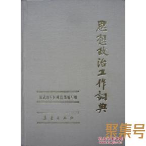 关于政治思想词句（文案素材)