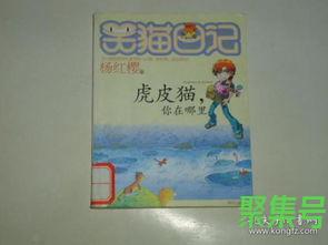 关于虎皮猫你在哪里词句（文案素材)