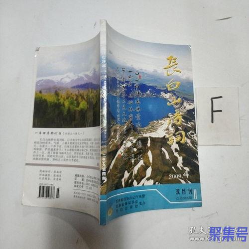 关于写长白山的词句（文案素材)