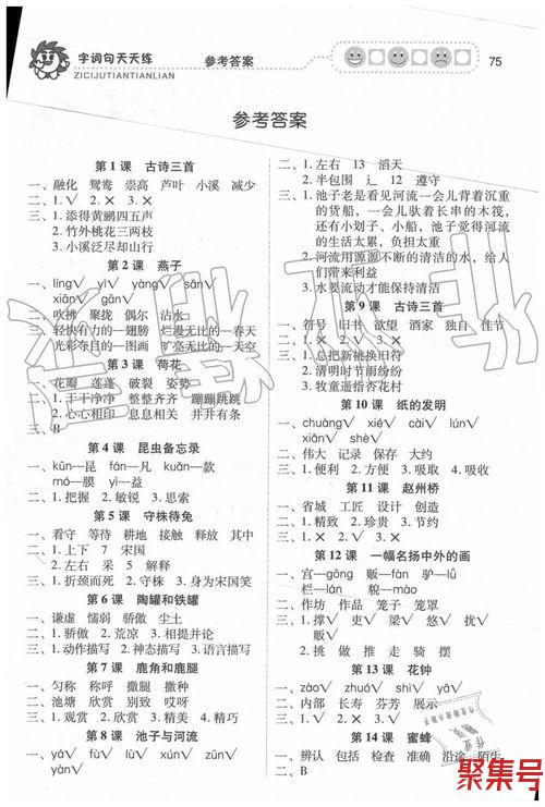 关于三年级下册子词句（文案素材)