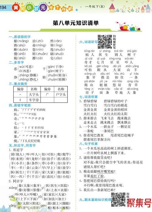 关于语文书三年级第二学期第八单元38课秘密词句活动室第二道的答案（文案素材)