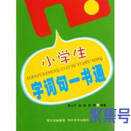 关于字词句电子书（文案素材)