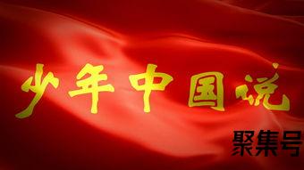 关于少年中国说中四字词句意思（文案素材)