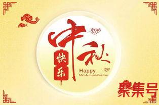 关于公司中秋节博饼邀请词句（文案素材)