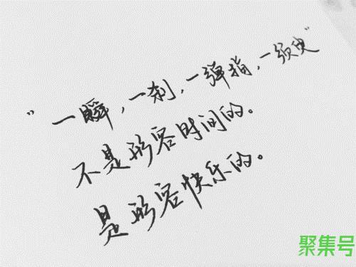 关于形容岁月过得快的词句（文案素材)
