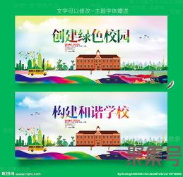 关于创建绿色校园的词句（文案素材)
