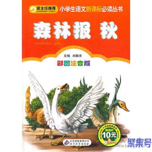 关于森林报秋第二章的优美词句（文案素材)