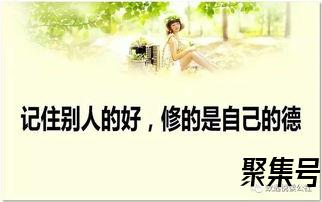 关于记住别人好的词句（文案素材)
