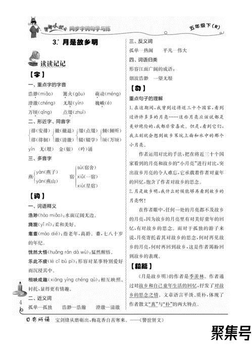 关于五年级下册字词句篇全文（文案素材)