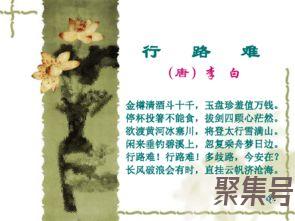 关于行路难重点字词句（文案素材)