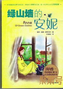 关于绿山墙的安妮的优美词句（文案素材)