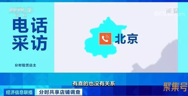 “共享店铺”火了?租赁方式看似便利却有大风险