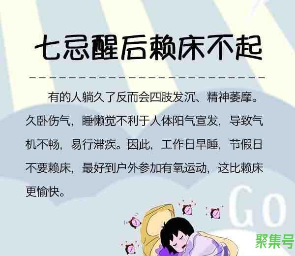 赖床的好处（赖床对身体好不好）