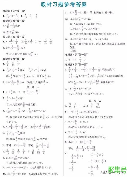 六年级上册数学补充习题答案（《人教版》小学数学六年级（上册）教材习题答案）